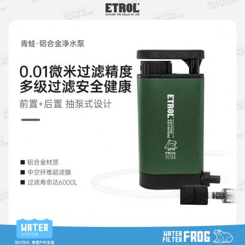 ETROL单兵净水器户外饮水过滤器便携式野外生存装备徒步小型净化
