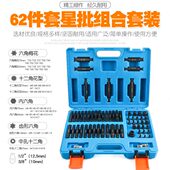 62件汽修花键内六角梅花花型十二角批头星批内六角套筒扳手工具组