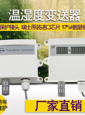 HSTL-102WS壁挂温湿度芯片质保一年计变送器传感器温湿度变送器