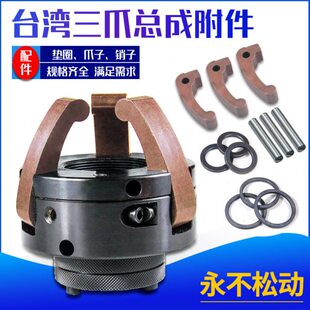 台湾三爪总成弹簧钢爪脚数控车床新型夹头销子垫圈625/0632/660