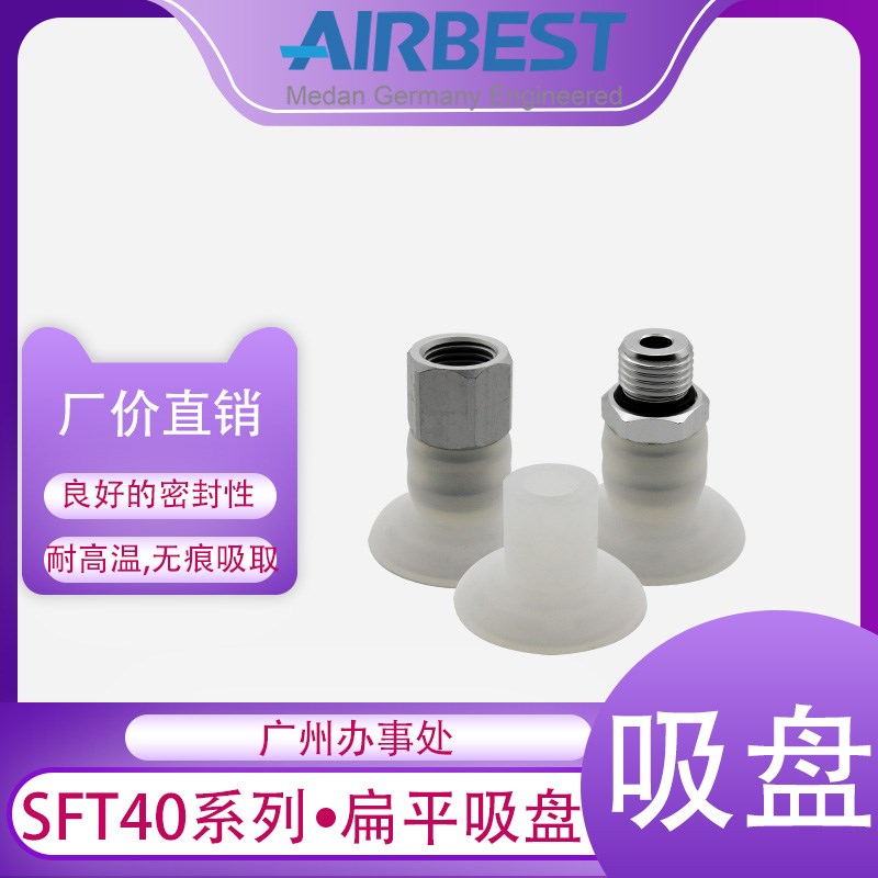 AIRBEbST真空吸盘SFT40WS/HD-M5M扁平硅胶开袋塑料薄膜纸张商标签