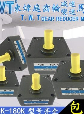 台湾TWT电机10轴齿轮减速机4GN5K 10K15K20K25K30K36K50K60K波箱0
