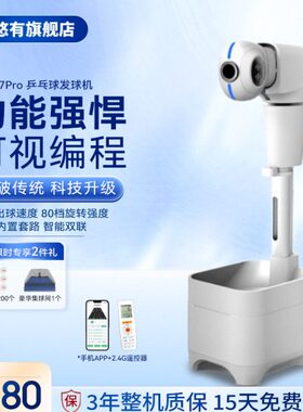 悠有S7pro 乒乓球发球机专业落地式全自动可编程练球器发球训练器