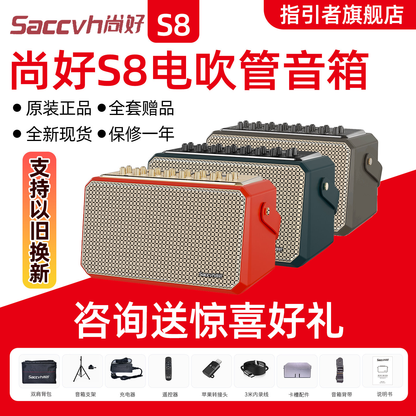 尚好S8音箱2025新款电吹管萨克斯笛子电吉他乐器户外直播音乐音响