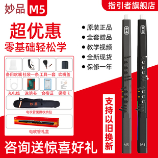 妙品M5电吹管乐器官方旗舰店2025新款中老年国产大全萨克斯笛子