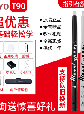 TOYO电吹管T90D乐器大全电子管初学中老年电萨克斯初学成人T97