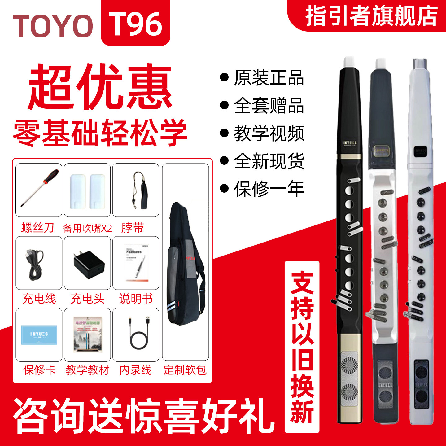 TOYO音悦师新款T96电吹管乐器大全萨克斯琵琶二胡竹笛子指引者