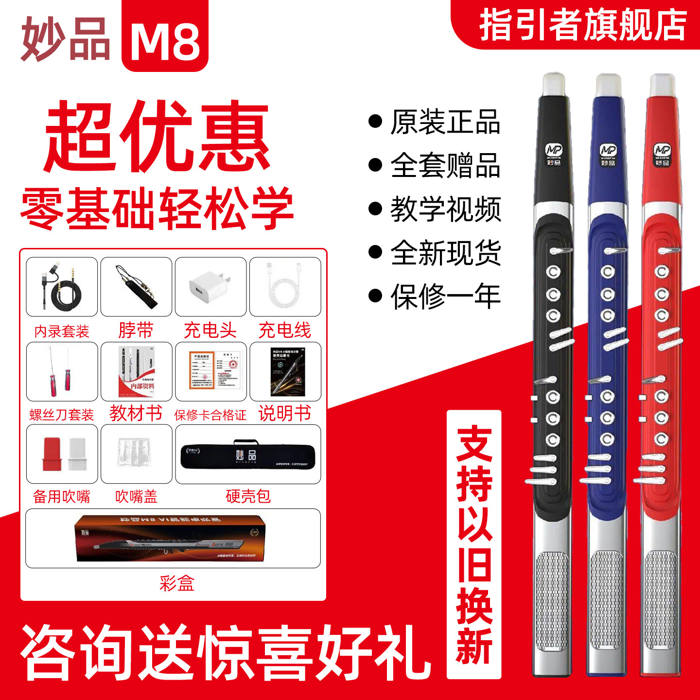 妙品M8电吹管智能AI演奏级电子吹管老年初学新型乐器葫芦丝笛子