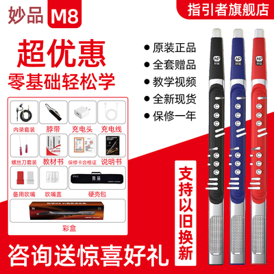 妙品M8电吹管智能AI演奏级电子吹管老年初学新型乐器葫芦丝笛子