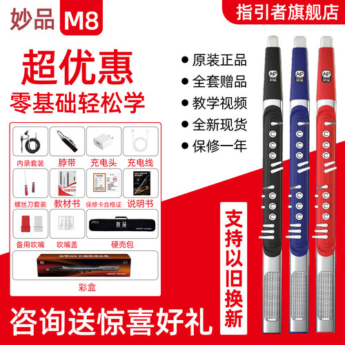 妙品M8电吹管智能AI演奏级电子吹管老年初学新型乐器葫芦丝笛子