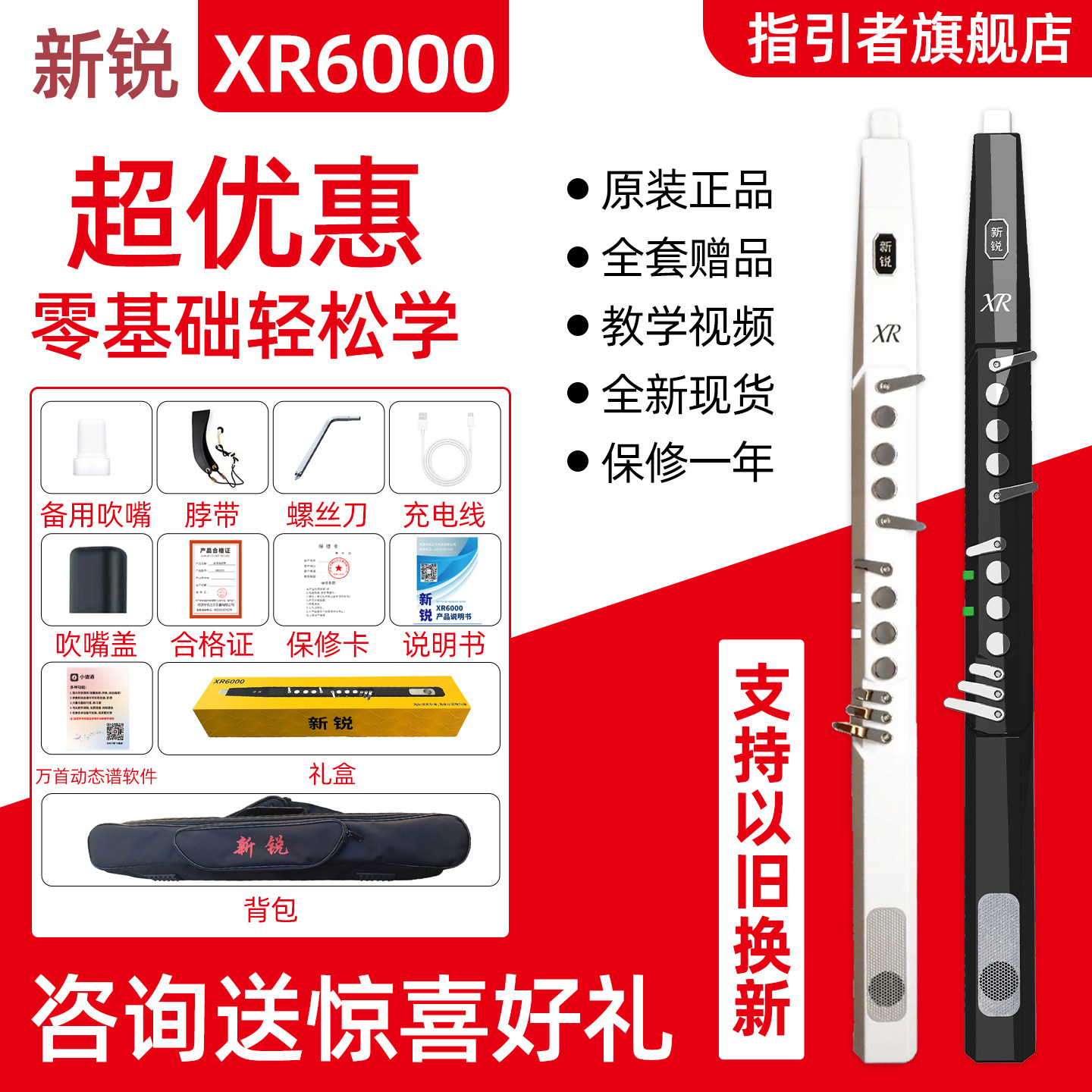 新锐XR6000电吹管乐器官方旗舰店2025新款中老年国产萨克斯笛子