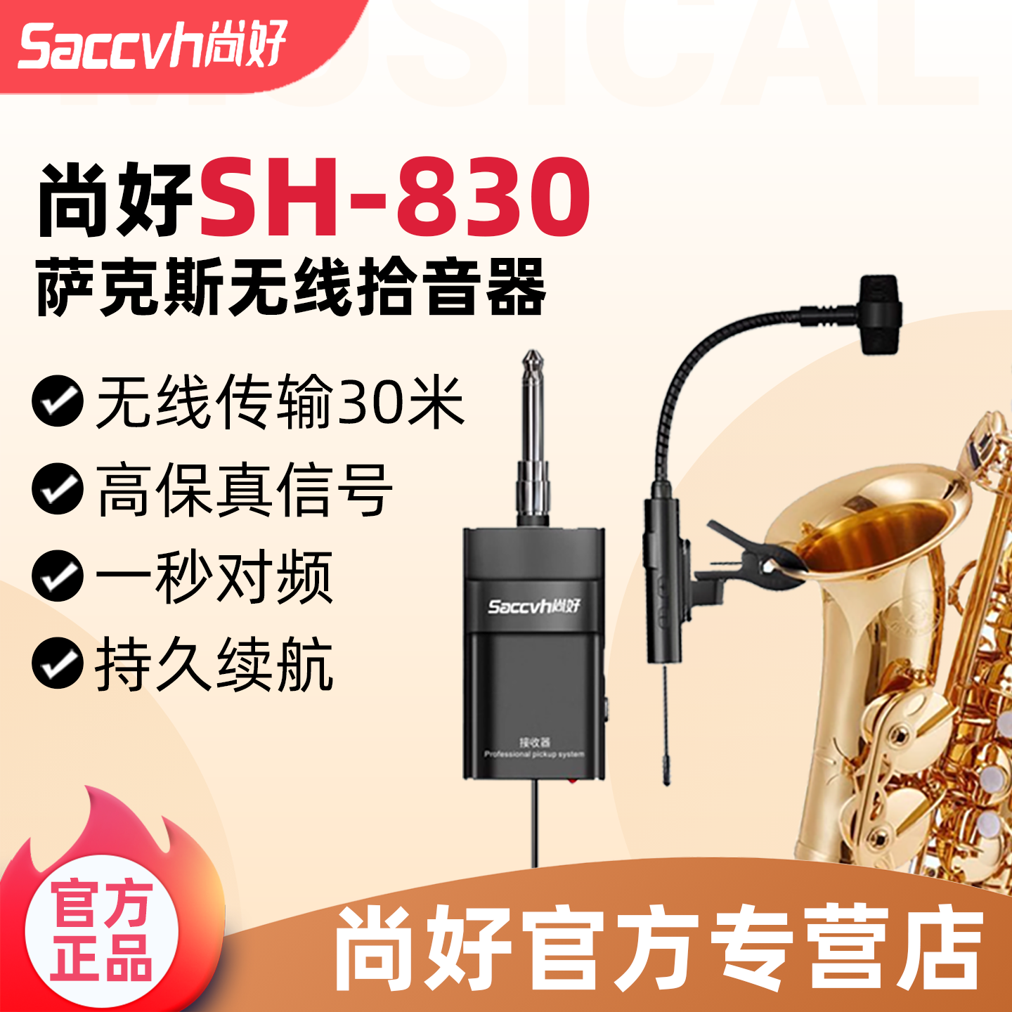 尚好SH830萨克斯无线麦克风户外演出表演专业话筒录音便携拾音器