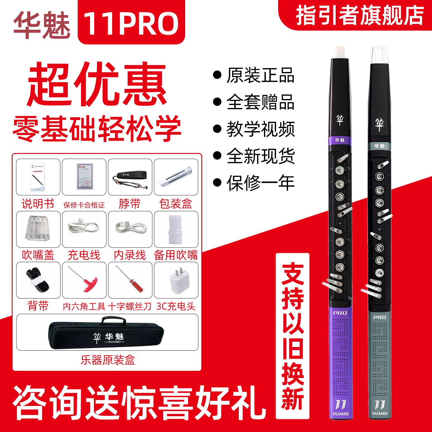 华魅电吹管11pro2026新款中老年人初学电子萨克斯笛子吹管旗舰店图片