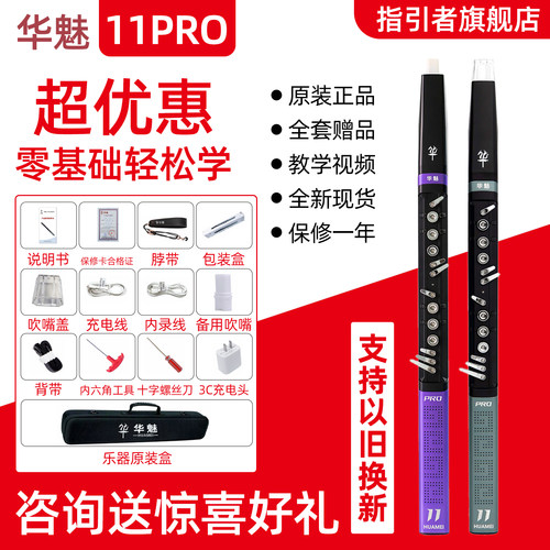 华魅电吹管11pro2026新款中老年人初学电子萨克斯笛子吹管旗舰店