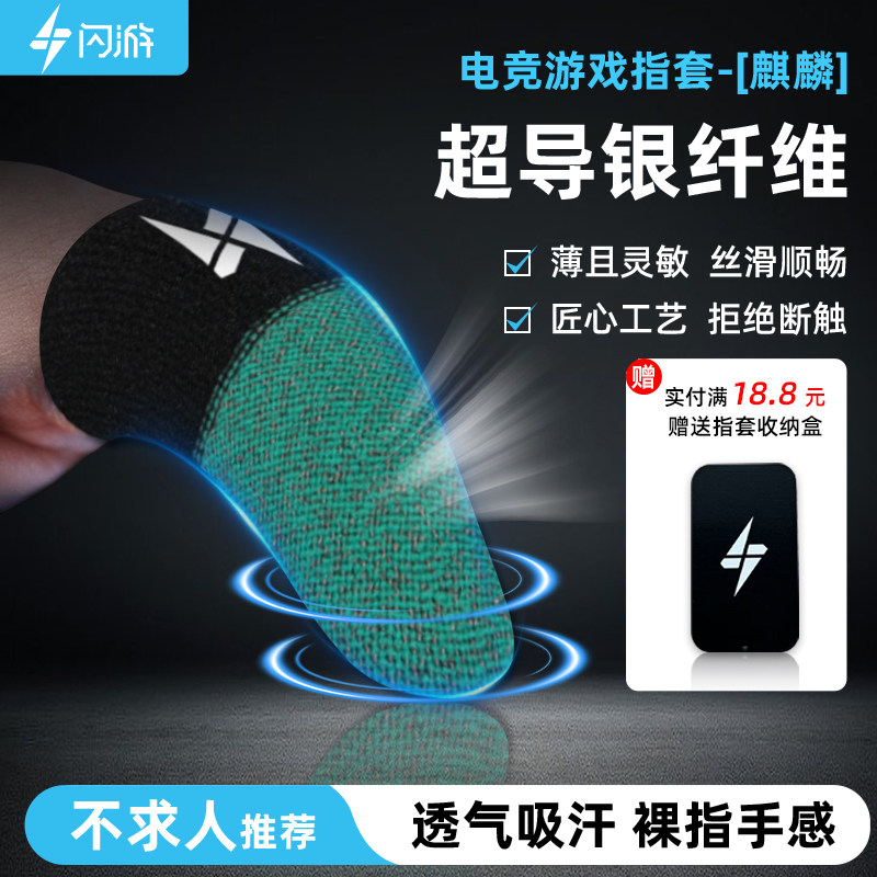 【不求人同款】麒麟电竞游戏指套吃鸡和平精英防滑专用手汗克星指套