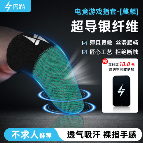 【不求人同款】闪游麒麟指套