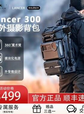 Lancer300多功能模组化摄影包