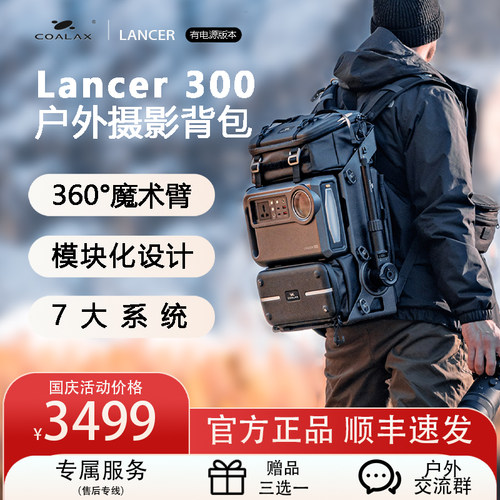 Lancer300多功能模组化摄影包