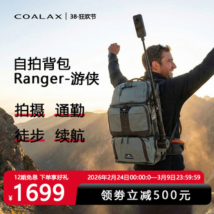 Coalax Ranger模组化电力户外自拍神器收纳多功能包专业摄影背包