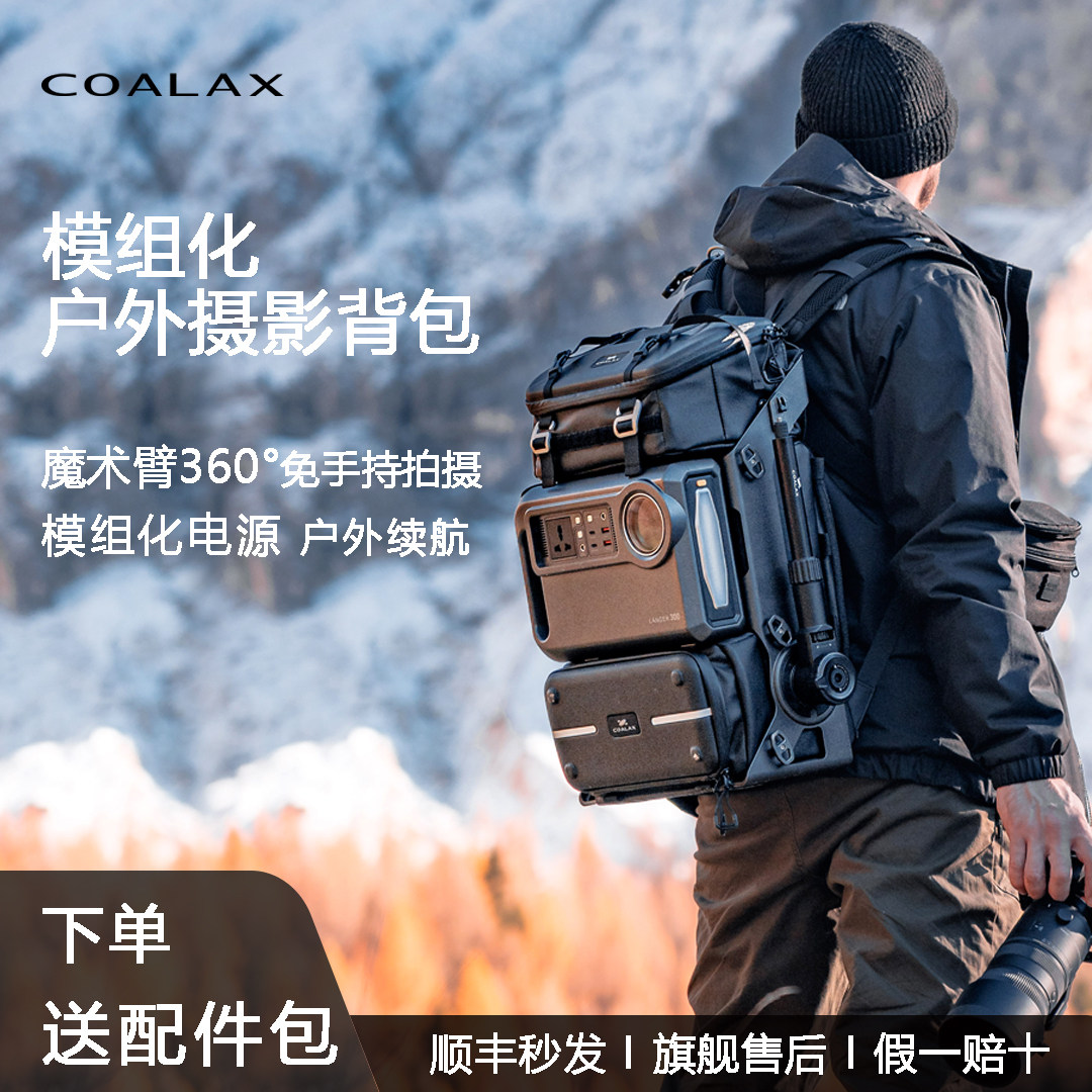 Coalax|Lancer300户外多功电源单反收纳包相机包摄影背包双肩包