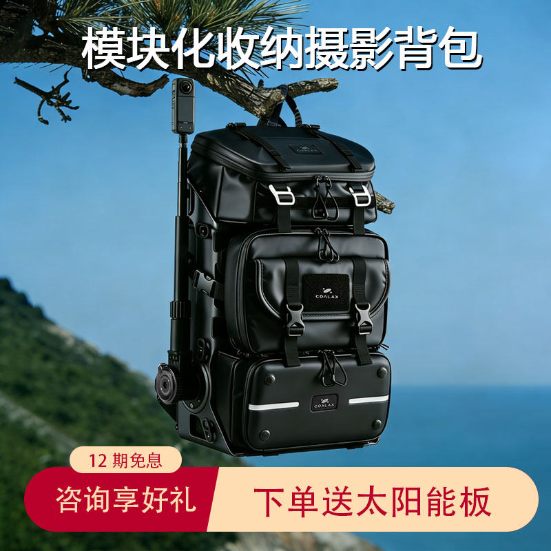 Coalax | Lancer多功能模组化摄影师摄影背包双肩包相机包脚架包