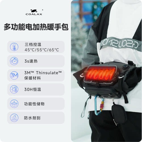 Coalax户外多功能运动滑雪冰雪运动石墨烯电加热暖手背包暖手宝