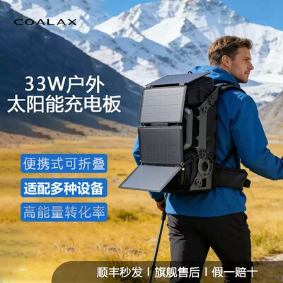 coalax户外便携33W太阳能充电板