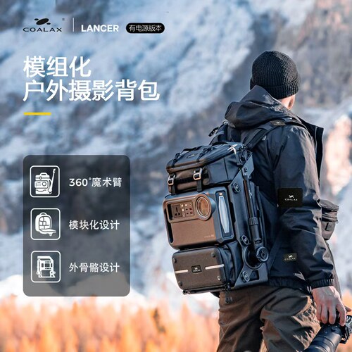 Lancer300多功能模组化摄影包