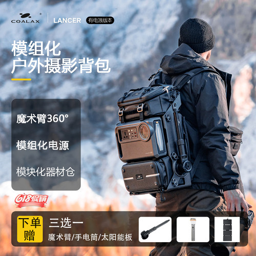 Lancer300多功能模组化摄影包
