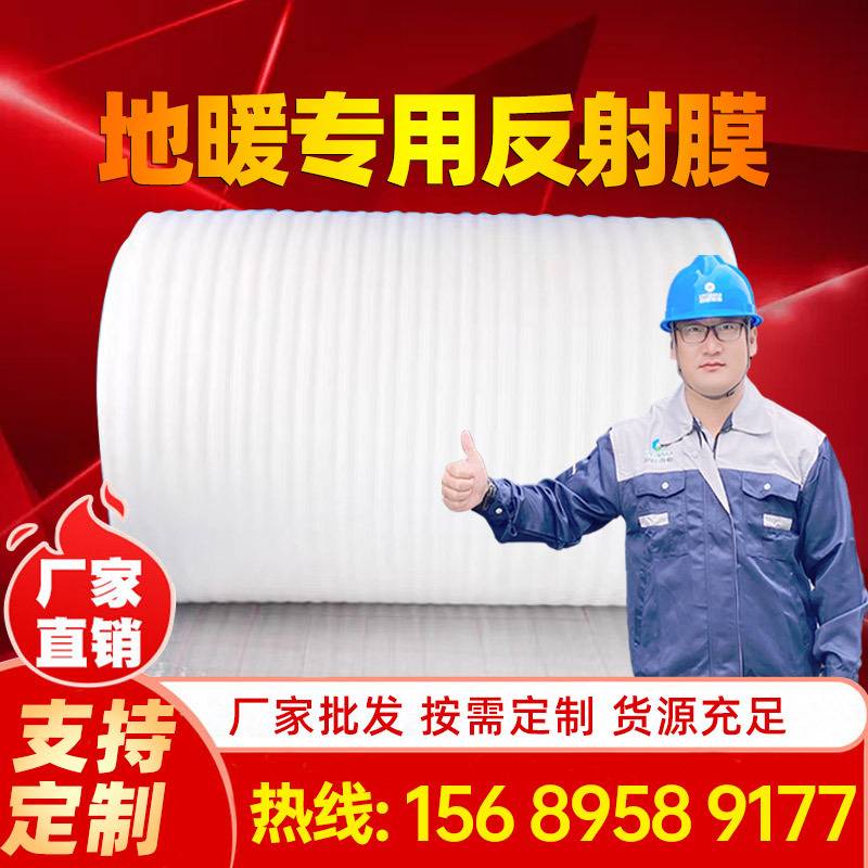 地暖镜面反射膜家装地面施工装修保护膜地暖铝箔反光珍珠棉反射膜