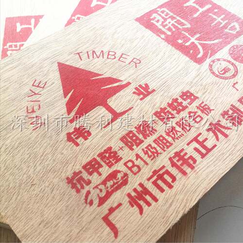广州燃阻板阻胶燃B1环保E1/E0合板EHN多层板板木工难燃