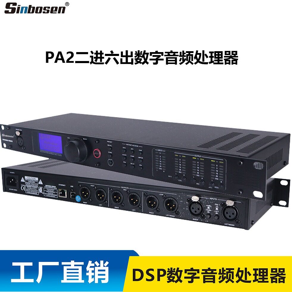 PA2数字音频处理器2进6出数字效果器处理器舞台会议展馆大礼堂婚