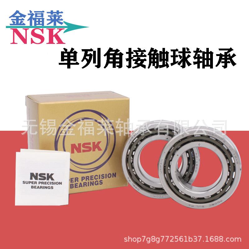 NSK轴承推力角接触密球轴6承76020570204257精机床主轴配对轴3承