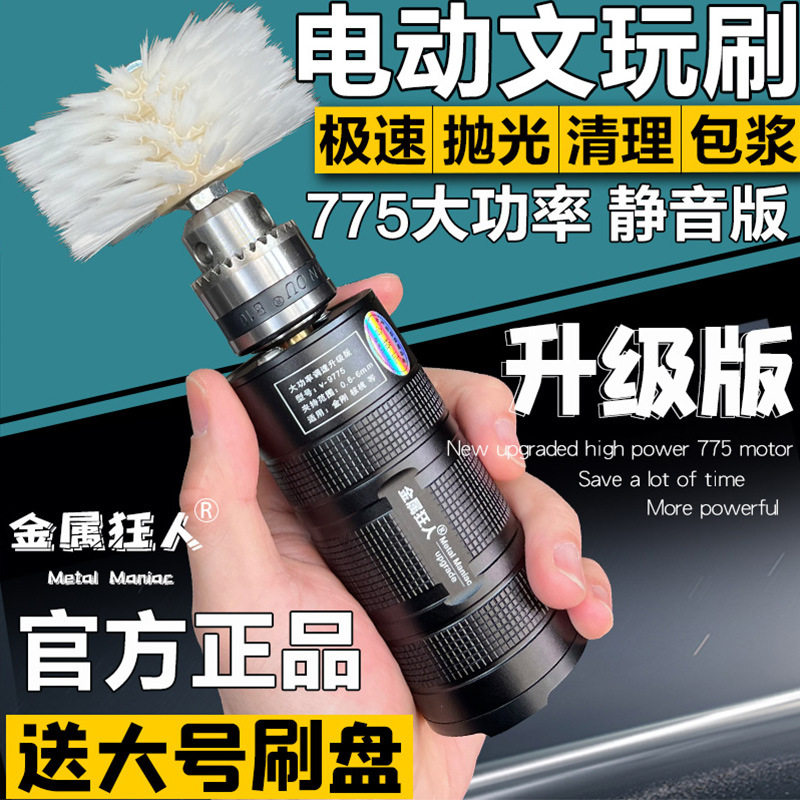 电动文玩刷
