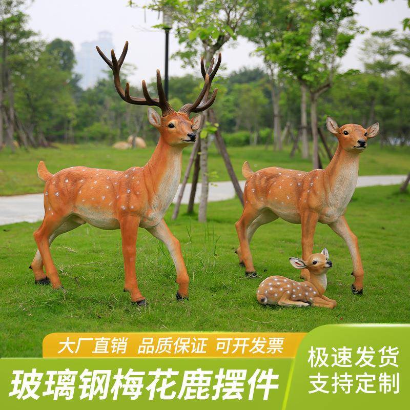户外雕塑花鹿摆件仿观真动物玻璃钢落园地园梅花鹿林梅景小区花庭