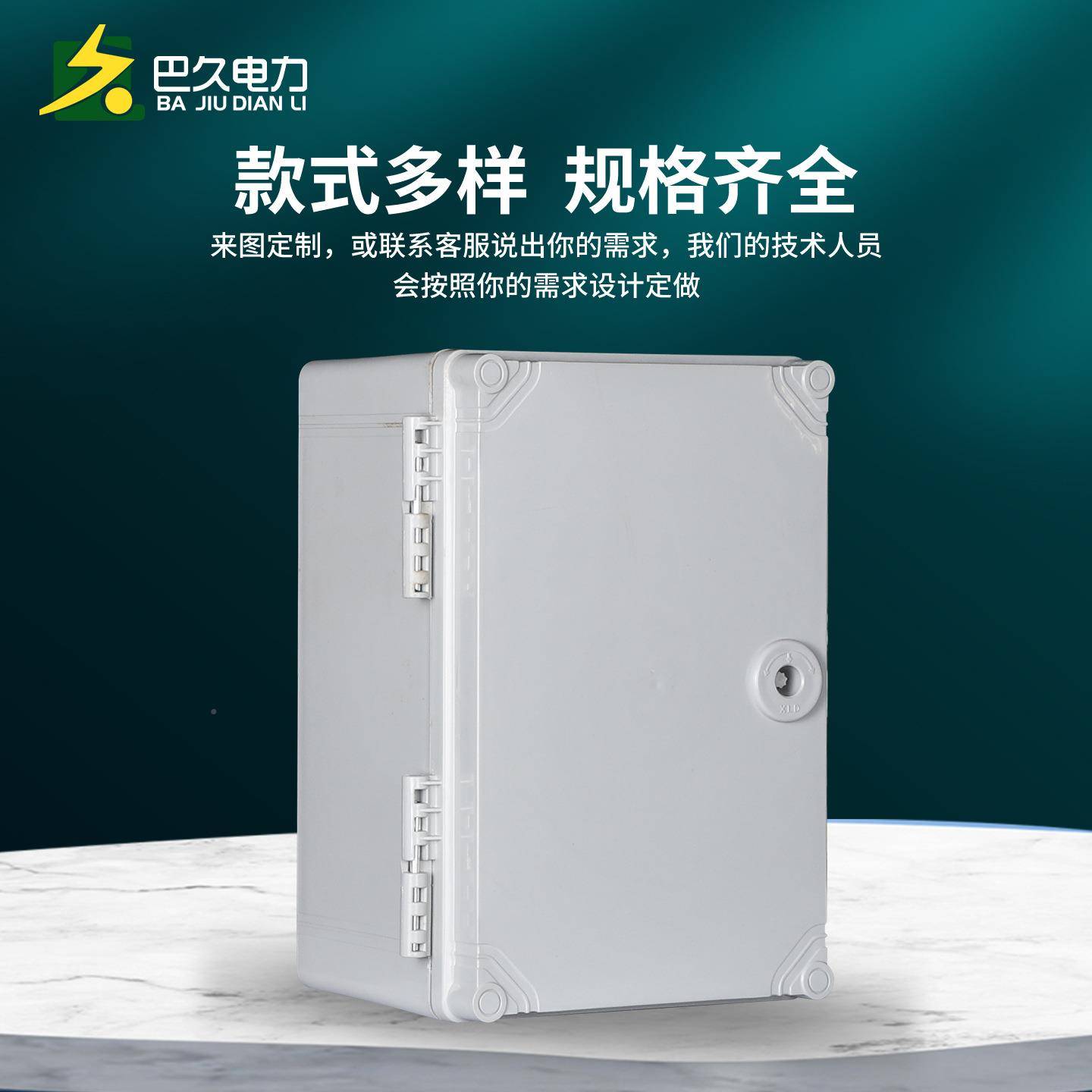 透明带锁户abs防水塑料配箱明装基业箱室防雨带外锁电工程塑料防