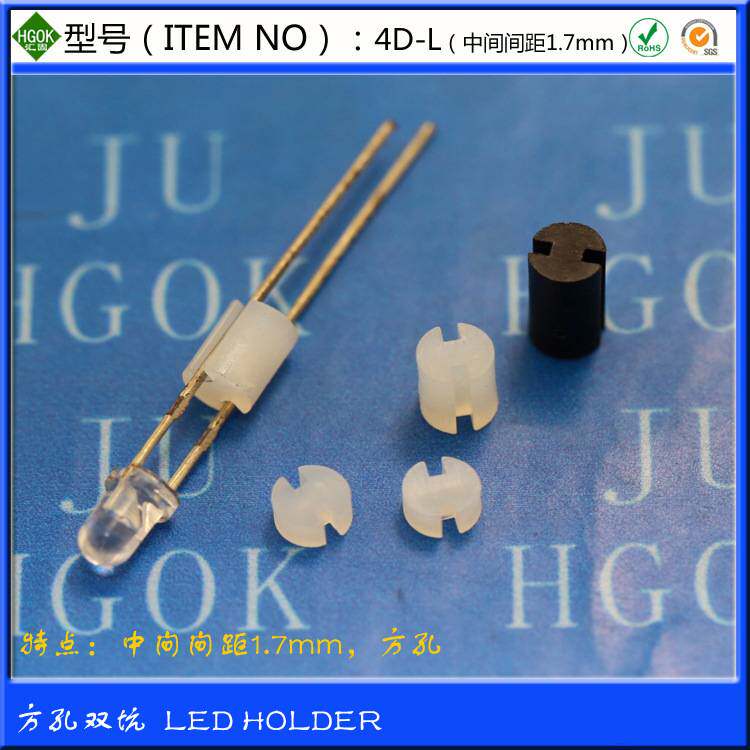 HGOK耐温LED双坑半圆孔尼龙LED4D×2~22.5mmLED间隔柱