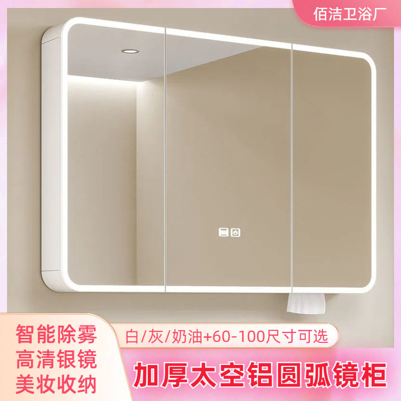加厚太空铝圆弧智能镜柜灯光除雾储物柜家用卫生间带纸巾孔美妆架