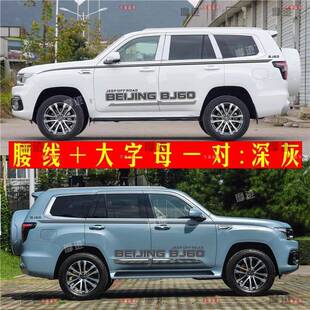 北京bj60车线贴拉彩贴纸北汽BJ60改装 条 车标准贴字母侧裙腰车贴装