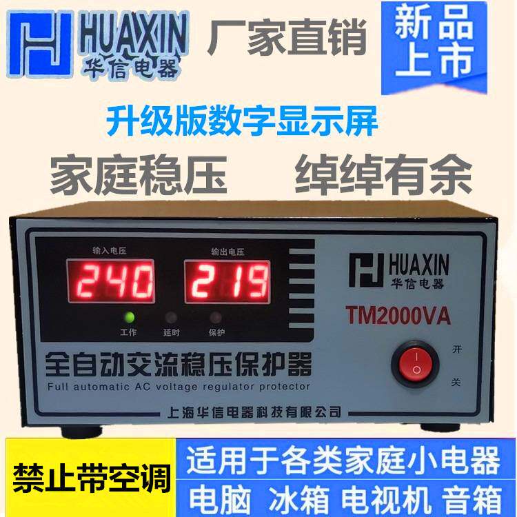 包邮稳压器220V家用大功率全自动监控电脑冰箱单相电源电压稳