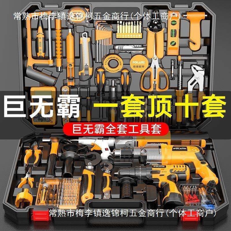 佛兰仕家用用工全电钻工具箱套装多功具能611家套庭家电工大全角
