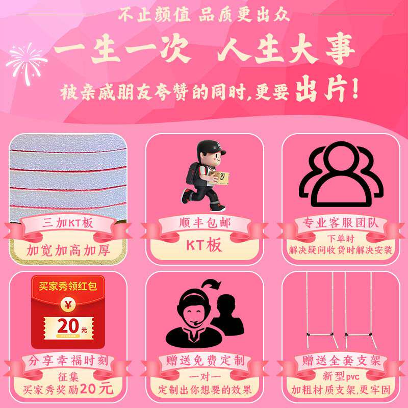 婚礼迎宾区布置装饰背景板中式结婚现场KT版留影创意订婚签到台