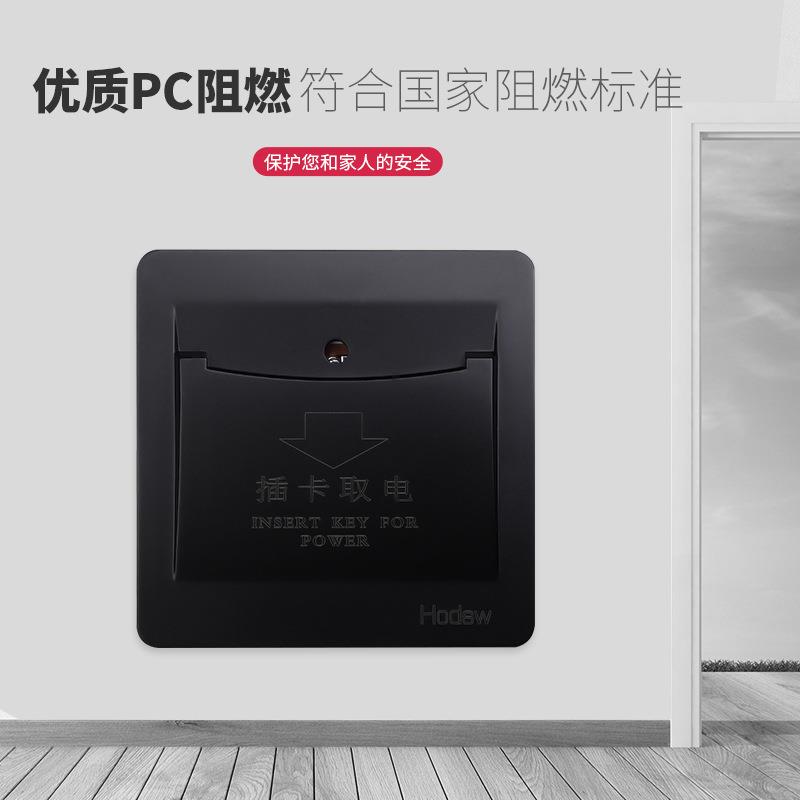 黑电源插感应开关面板酒店色宾馆插卡取电卡VDT开面板关86型节能