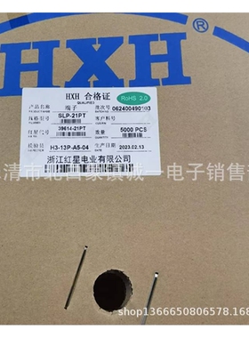 红星接插件 HX39614-21-PT连带端子 簧片 SLP-21PT  5000只/盘