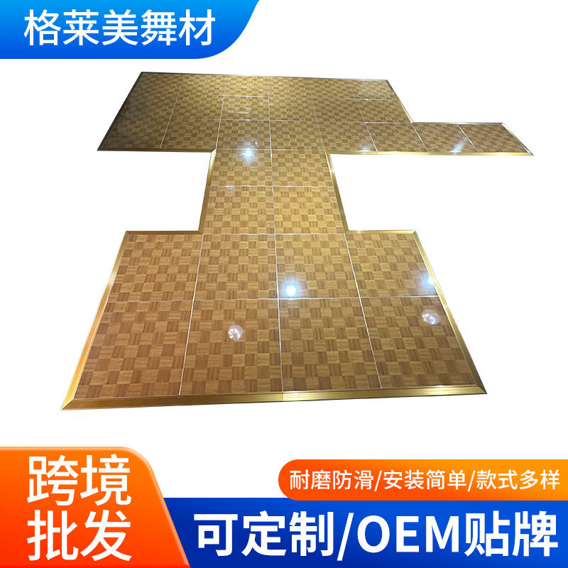 舞池板拼接活动地板舞蹈室格子跳舞板户外木地板临时拆卸舞蹈地板