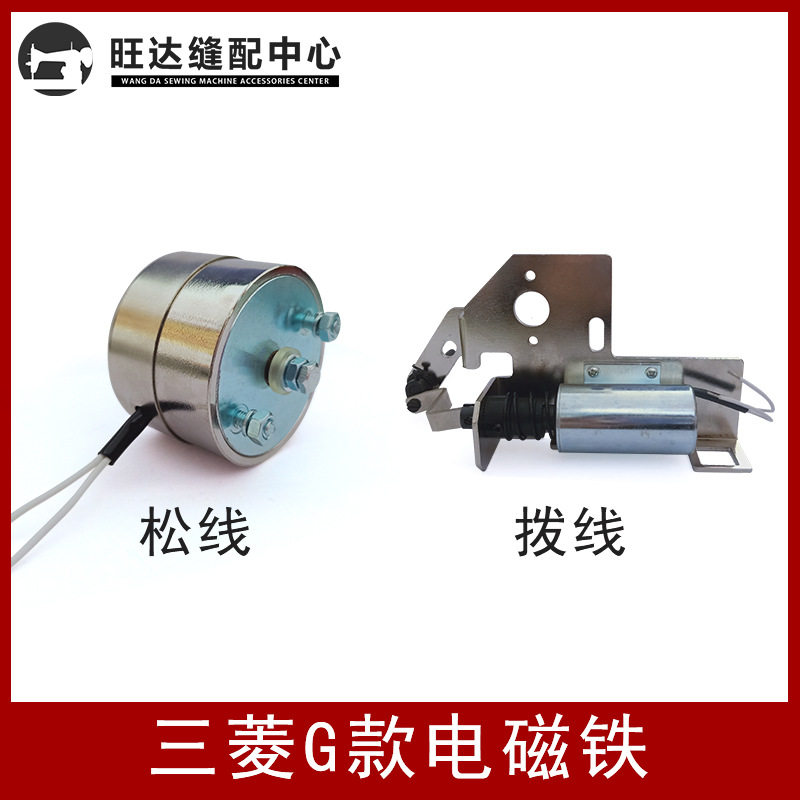 G款松线电磁铁电脑针车花样机拨线电磁铁电脑车配件
