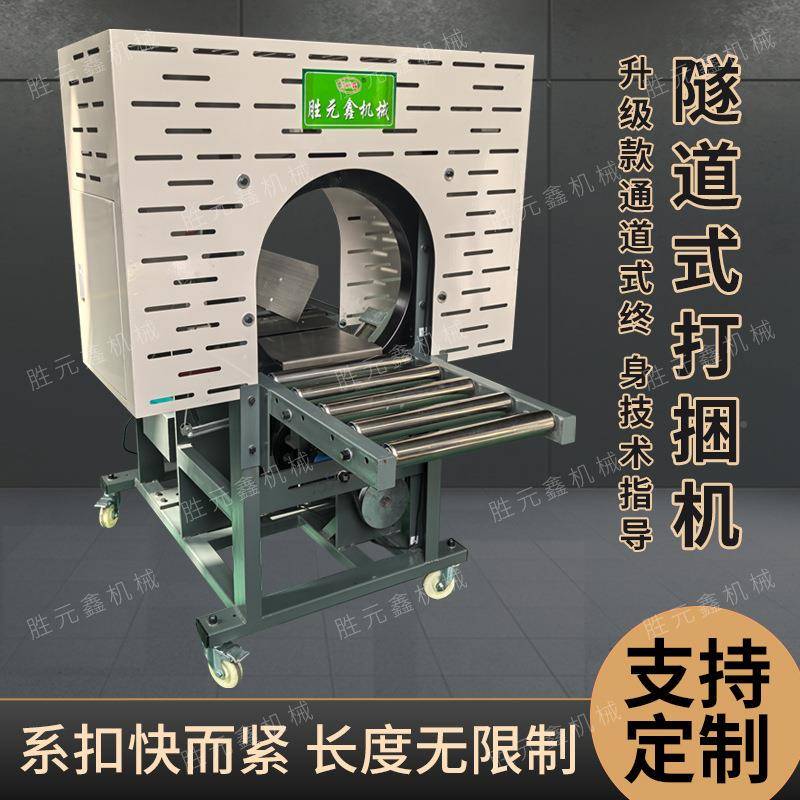 通打道式包机塑料TOM捆扎纸管纸箱带捆绑书本布草打捆绳自动结带