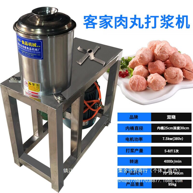 打浆机打浆机机器客家商用瘦肉丸商用高速鱼丸肉丸肉丸子型梅州25
