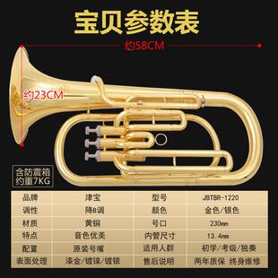 宝JBR-220次中音B小抱号三立津健大号UUE小号1降b调巴立东铜管乐