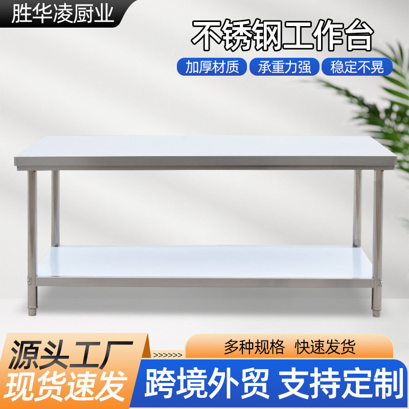 不锈钢工作台商用餐饮店饭店厨房双层简易操作台不锈钢操作台